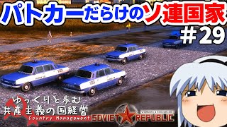 【Workers & Resources: Soviet Republic】#29 ゆっくりと歩む共産主義の国経営【ゆっくり実況】
