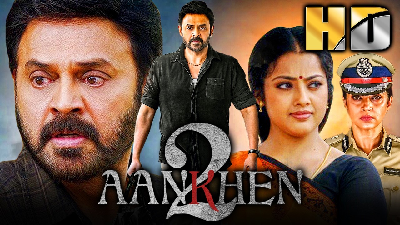 आँखें 2 (Drushyam 2) साउथ की सुपरहिट सस्पेंस थ्रिलर हिंदी डब्?