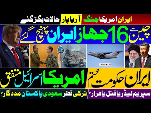 🚨 US-Iran War: Do or Die! 🔥 | 16 China Jets Arrive in Iran ✈️ | Supreme Leader Flees? 😲