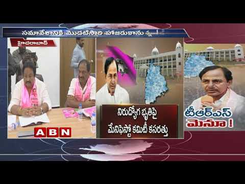 TRS Manifesto Committee Meet Will Start Shortly at Telangana Bhavan | ABN Telugu