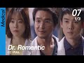 [CC/FULL] Dr. Romantic EP07 (1/3) | 낭만닥터김사부