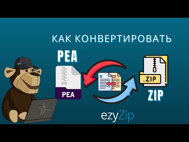 Как Преобразовать PEA В ZIP (простое Руководство)