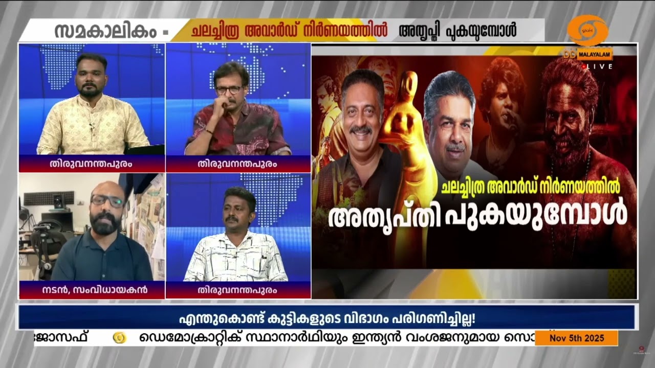 'അവാർഡ് ഔദാര്യമല്ല, അവകാശമാണ്' | Samakalikam | MB Padmakumar | Kerala State Film Award