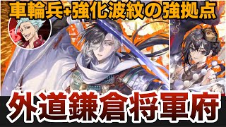 【R上杉憲顕】男村田の英傑大戦　第ニ百八十二打席　車輪兵召喚+2/3強化の波紋を出すハイスペックすぎる拠点でバンを押し付ける