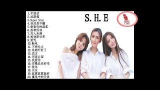 S.H.E 20首经典歌曲精选 【中国话 | 波斯猫 | Super Star | 热带雨林 | 远方】 诚意推荐