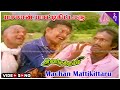 Aanandha Kummi Movie Songs Machan Mattikittaru Video Song Balachandran Ashwini Ilaiyaraaja