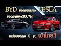 เทสล่า