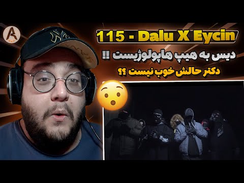 115 - Dalu X Eycin (REACTION) ری اکشن 115 از دَلو و اِیسین (دیس آتیشی)