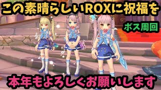【ROX】 すらたんファン必見すらたんが発狂します♪ #ROX #ラグナロクX