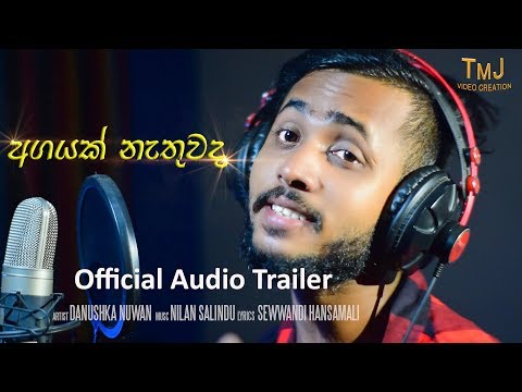 Agayak Nathuwada (අගයක් නැතුවද) - Danushka Nuwan New Song 2019 | Official Audio Trailer
