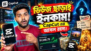 Download lagu ভিউজ ছাড়াই ইনকাম !  CapCut এর আসল রহস্য । mp3