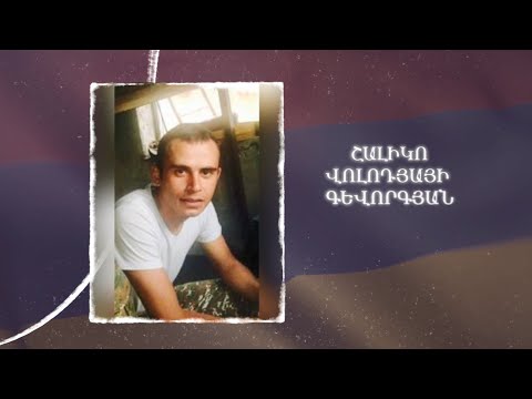 Ձեզ բացակա չենք դնի․ Շալիկո Գևորգյան
