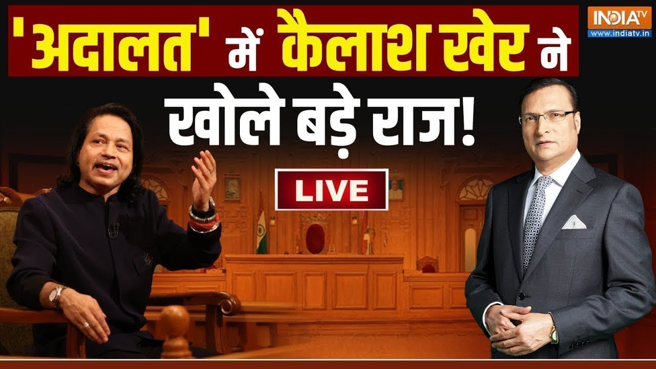 Kailash Kher in Aap Ki Adalat LIVE:'आप की अदालत' में कैलाश खेर का धमाकेदार इ?