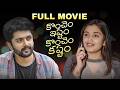 Koncham Istam Koncham Kastam Full Movie Varsha Dsouza Charan Lakkaraju Telugu Movies 2024