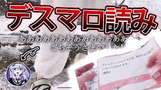 パワーワード - 【デスマロ読み】真冬の川でマロ読みしてきた【Vtuber/実写】