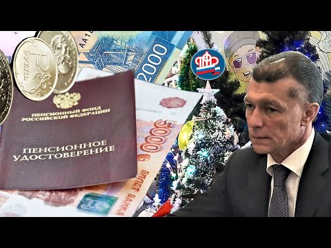 Пенсии Прибавка Семь Тысяч Рублей Единовременная Выплата в Декабре 2020 года Благая Весть для Пенси