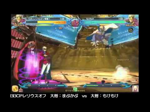 BBCP 10/5/2013 Central Hachiouji Relius Tournament Part 2/4