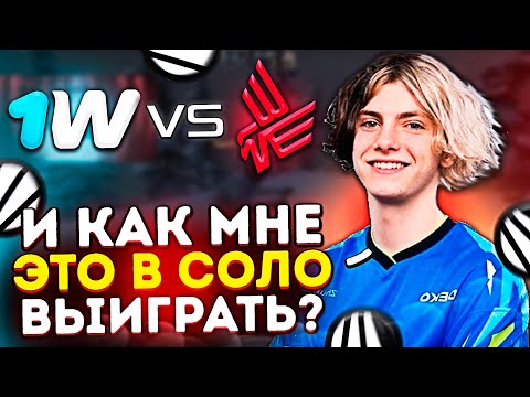 DEKO ПЫТАЕТСЯ В СОЛО ВЫИГРАТЬ ПОТНУЮ ИГРУ! - 1win vs BNE | ESL Challenger League (CS:GO)
