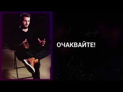 “Чуй Гласа На...” Ангел Ковачев (teaser)