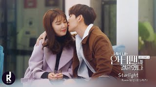 Download lagu 로민 (Romin)(E'LAST) - Starlight | So I Married an Anti-Fan (그래서 나는 안티팬과 결혼했다) OST PART 5 MV | ซับไทย mp3