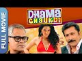 संजय मिश्रा की धामा चौकड़ी | Dhama Chaukdi  Sanjay Mishra | Hindi Comedy Mov
