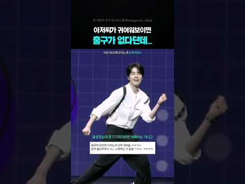 귀엽거나 잘생기거나 웃기거나 셋 중 하나만 해주세요