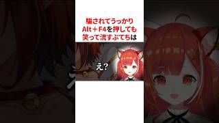 騙されてうっかりAlt+F4を押しても笑って流す寛大なぷてち　VTuber#にじさんじ#雑学#豆知識