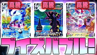 【ポケカ】価格推移考察！ブイズスペシャルアートが丸ごと全部高騰している件について【ブラッキーVMAX,ニンフィアVMAX,グレイシアVMAX,リーフィアVMAX】