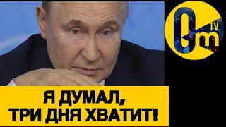 ЗАХВАТ КИЕВА ОКАЗАЛСЯ НЕ ПО ЗУБАМ!