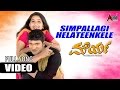 Simpallagi Helateen Kele Video Song Puneeth Rajkumar Meera Jasmine G Kiran S Narayan Maurya