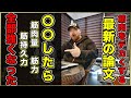 筋肉をデカくするのはこれだ!筋肉を強くする効果的なインターバルを最新の論文で解説。