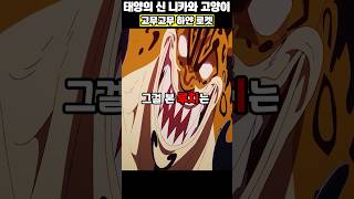 태양의 신 니카 신기술 "던 로켓"