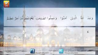 Surah Al Maidah - Ayat 9 - Tilawat - Urdu Translation
