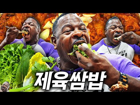 이건 미친것 같아요 노포 제육 맛집에서 입 찢어지게 쌈밥 싸먹고 온 백악관 셰프