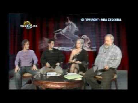 Oi "Epsilon": Nea Stoixeia (Meros 2o)