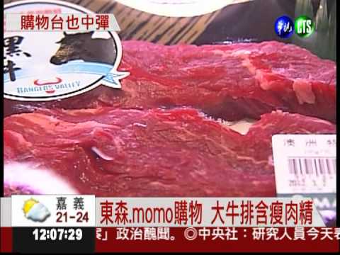 超大牛排"瘦"害 購物台全下架