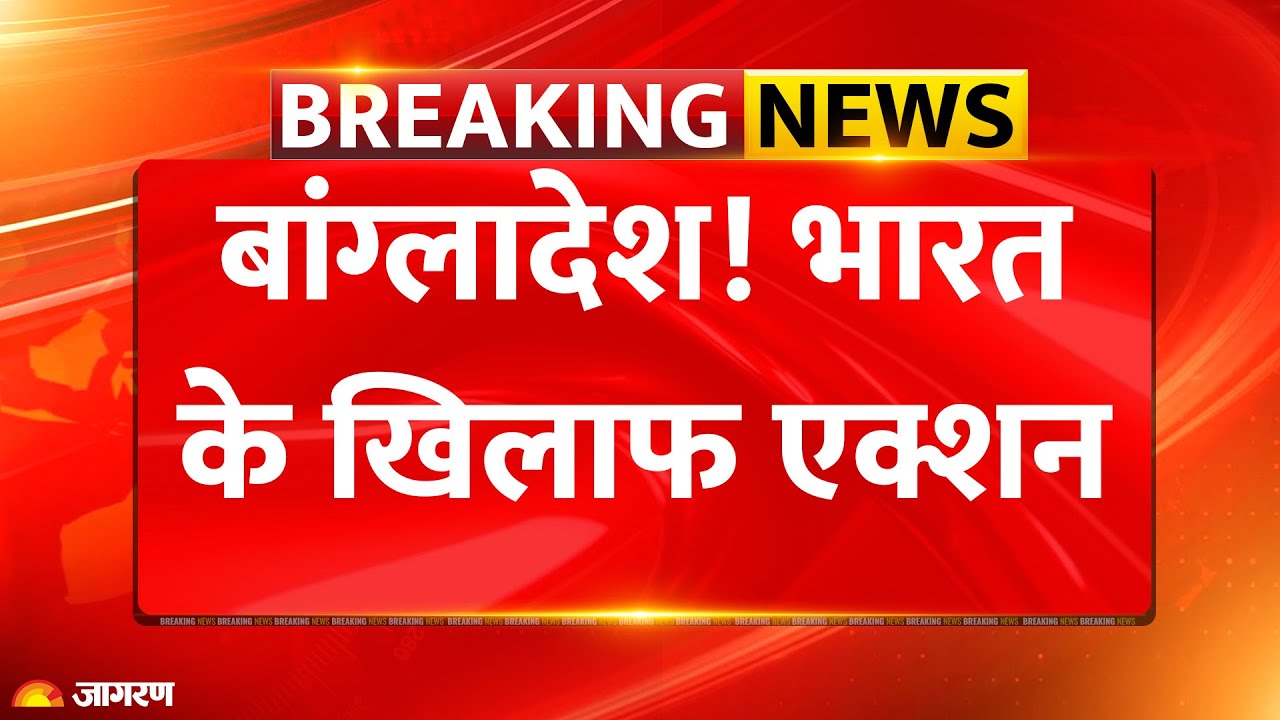 Bangladesh Violence: India के खिलाफ बन रहा बड़ा प्लान! Tarique Rahman की मीटिंग