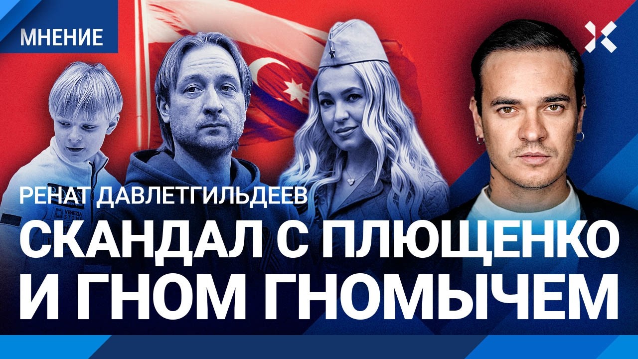 Плющенко и Рудковская — чемпионы по лицемерию. Как «Гном Гномыч» выбрал Азе?
