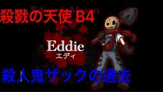 【姉ゴたん実況】殺戮の天使 part3 ザックの過去 新たな殺人鬼