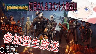 【参加型フォートナイト】やっと金曜日だね　【初見さん＆コメントおねがいします！】