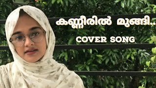 Kanneeril mungi cover song asma saleem
