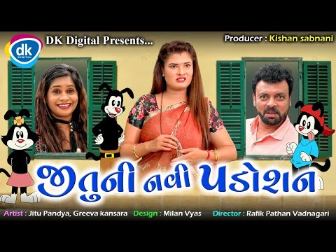 Jitu Ni Navi Padosan - Jitu Mangu Comedy 2022 - Greeva Kansara