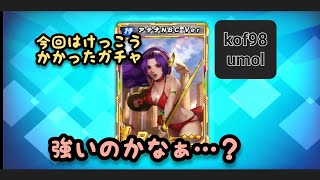 アテナNBCを引こう！【kof98 umol】強いのかなぁ？