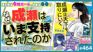 - 「成瀬は天下を取りに行く」はなぜいま大ヒットしたのか?〜令和に現れた「成瀬」の革新性と「少年のアビス」との比較から見えてくる氷河期世代のその後【山田玲司-464】