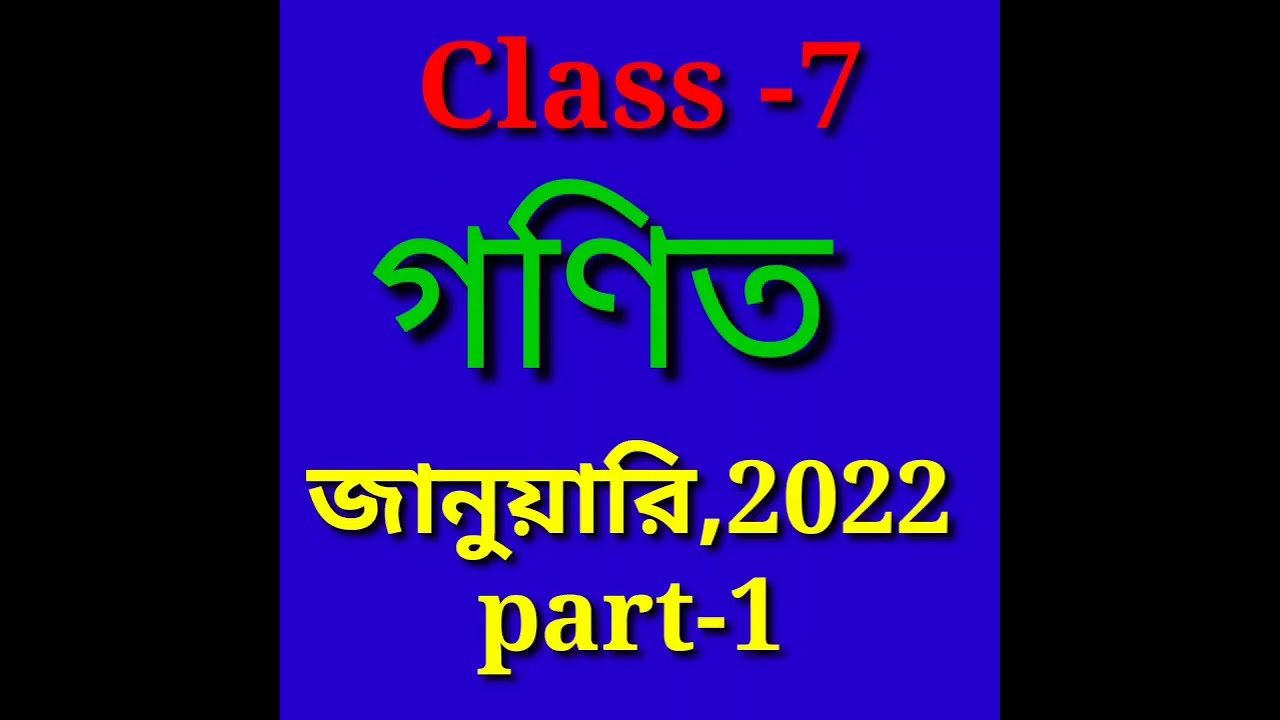 Watch video Class 7 mathematics model activity task 2022 Part 1 Now Class 7 mathematics model activity task 2022 Part 1