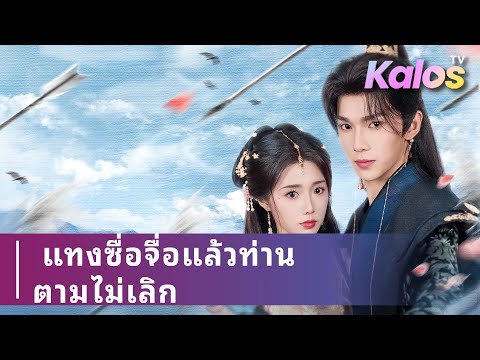 หล่อนแอบทำร้ายคนขวางทางเพื่อหนีเคราะห์ แต่เคราะห์ซ้ำกลายเป็นต้องเจอเขาอีก