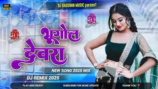 Download lagu #Vibration भुगोल देवरा Dj Raushan Music | Pramod Premi New Song | Roje Rati Ke Padhve Bhugol Devra mp3
