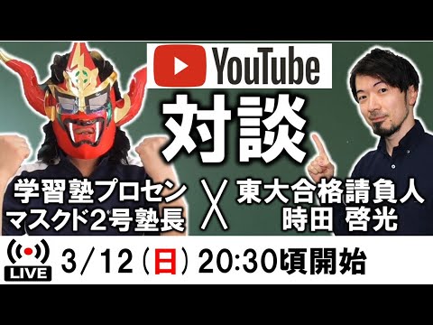 経済学科 現役塾長ライブ