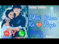 Bhai Bahan Ka Pyar ️ Ringtone 2022 Ringtone Shorts Ringtone