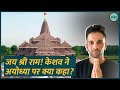 Ram Mandir Pran Pratishtha की बधाई देते South African Keshav Maharaj बोल�